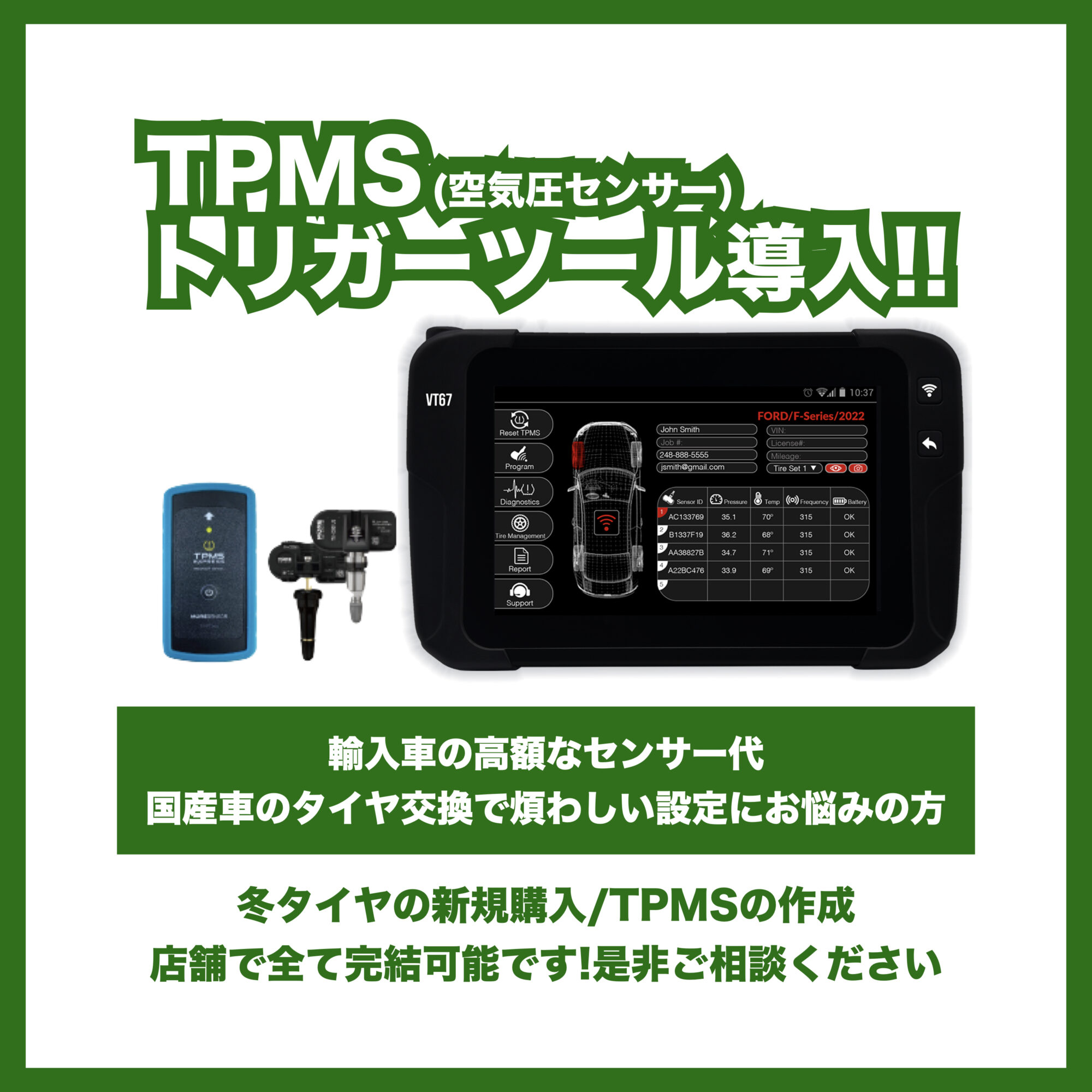 TPMS(空気圧センサー)トリガーツールを導入いたしました!!